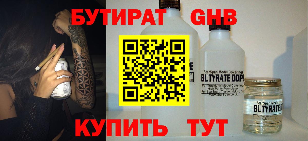 Новокузнецк  Бутират бутандиол  Вход с VPN 