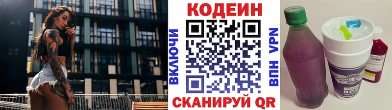 Кодеин напиток Lean (лин) Новокузнецк