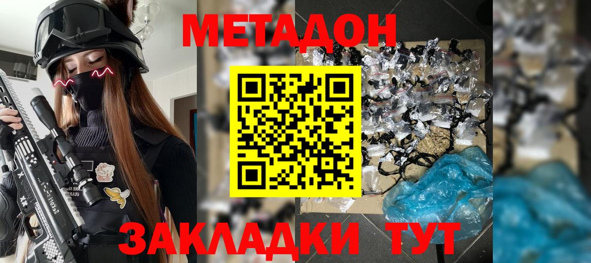 МЕТАДОН белоснежный Новокузнецк